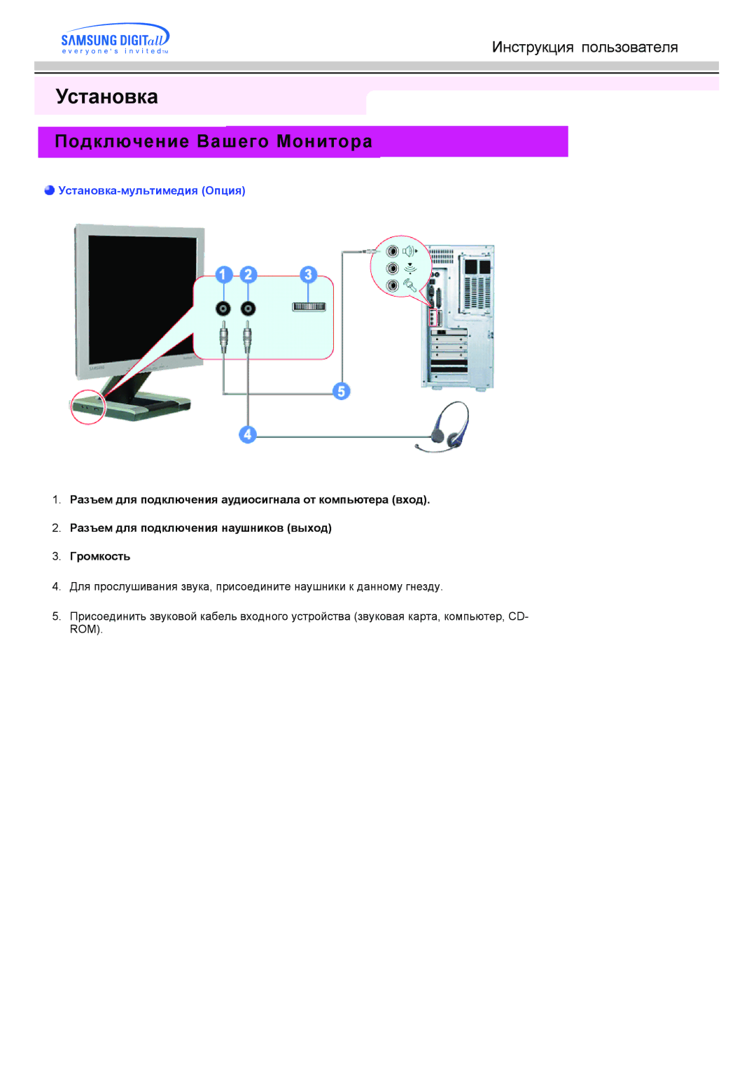 Samsung MO19ESZS/EDC, MO19PSZS/EDC, MO19PSDS/EDC, MO19ESDS/EDC manual Подключение Вашего Монитора 