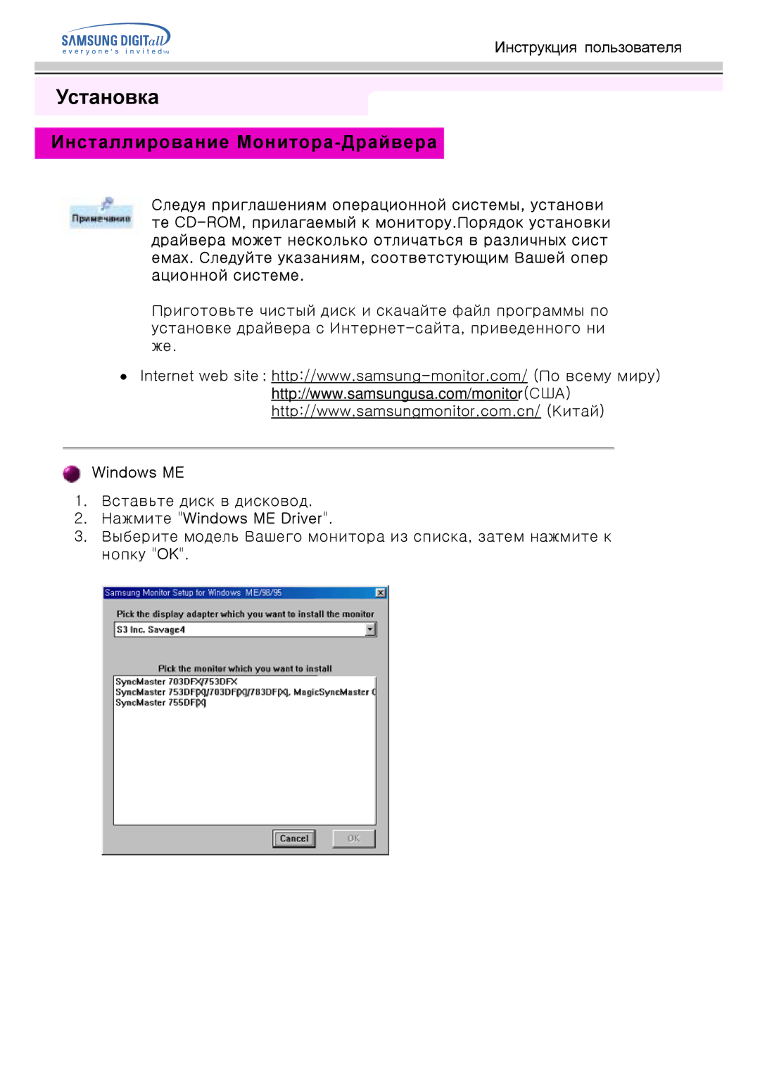 Samsung MO19PSDS/EDC, MO19PSZS/EDC, MO19ESZS/EDC, MO19ESDS/EDC manual Инсталлирование Монитора-Драйвера 
