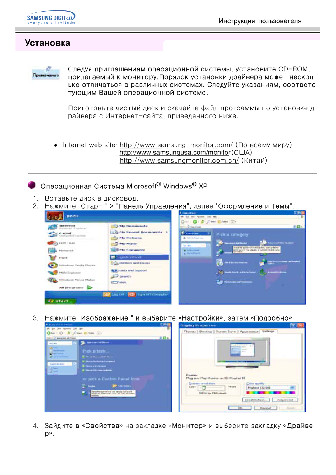 Samsung MO19PSZS/EDC, MO19PSDS/EDC, MO19ESZS/EDC, MO19ESDS/EDC manual Операционная Система Microsoft Windows XP 