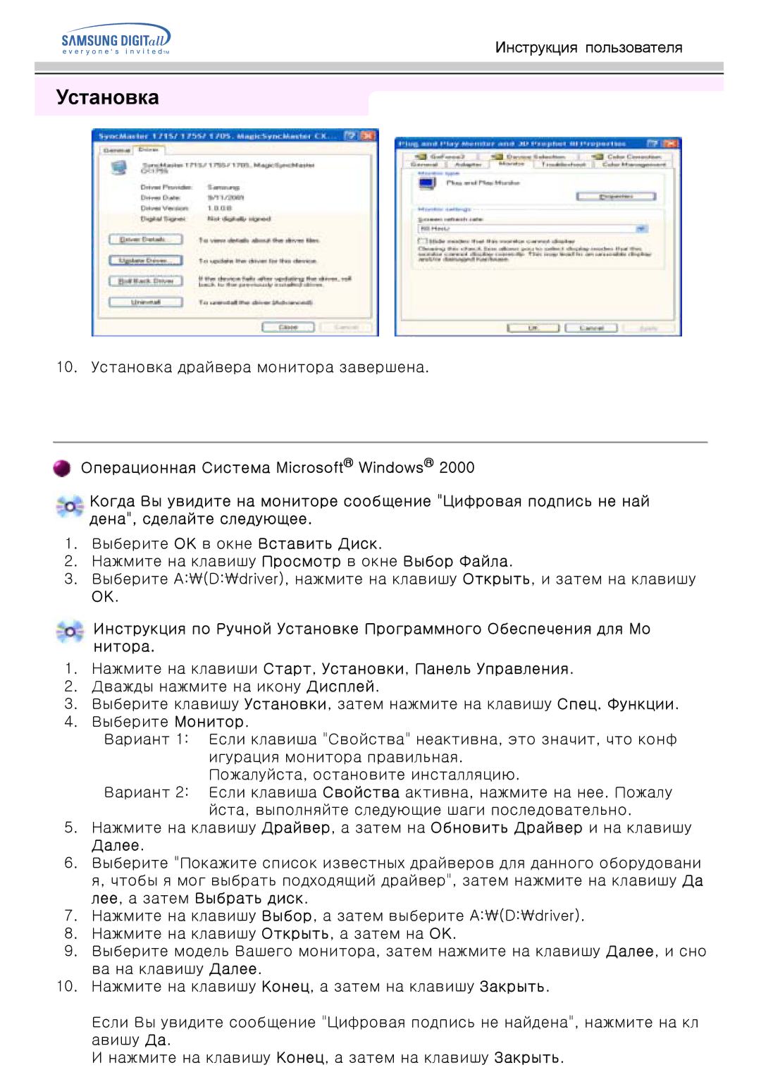 Samsung MO19ESDS/EDC, MO19PSZS/EDC, MO19PSDS/EDC, MO19ESZS/EDC manual 10. Установка драйвера монитора завершена 