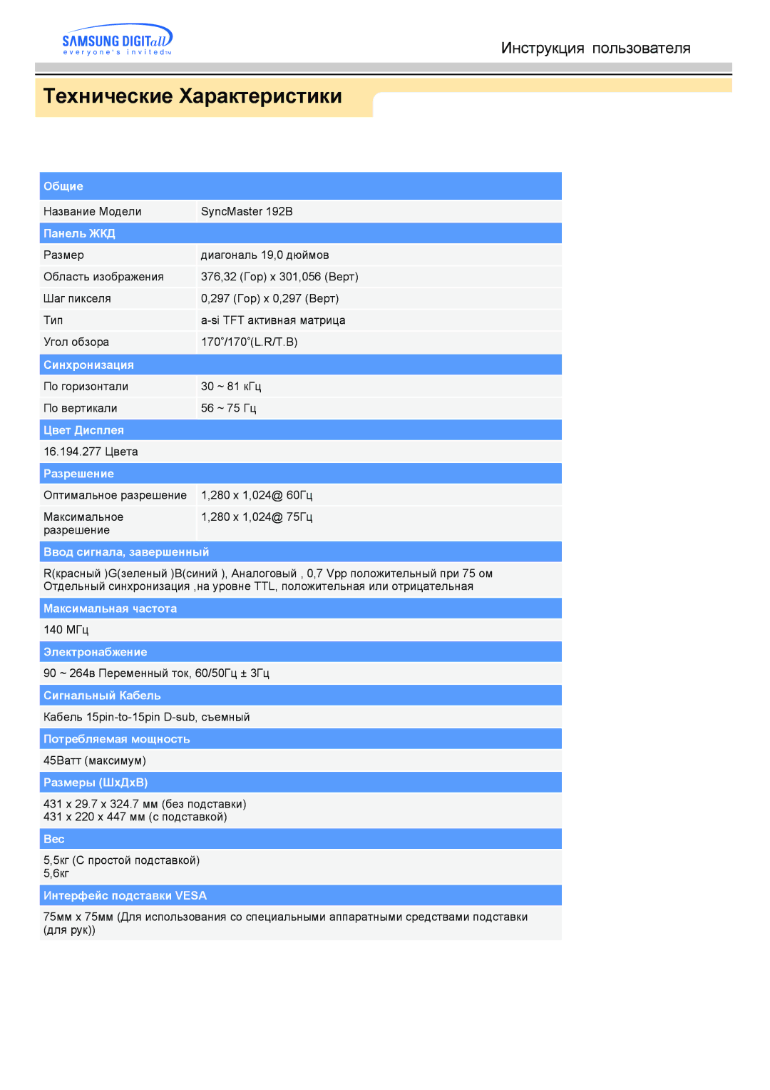 Samsung MO19ESZS/EDC, MO19PSZS/EDC, MO19PSDS/EDC, MO19ESDS/EDC manual Технические Характеристики, Панель ЖКД 