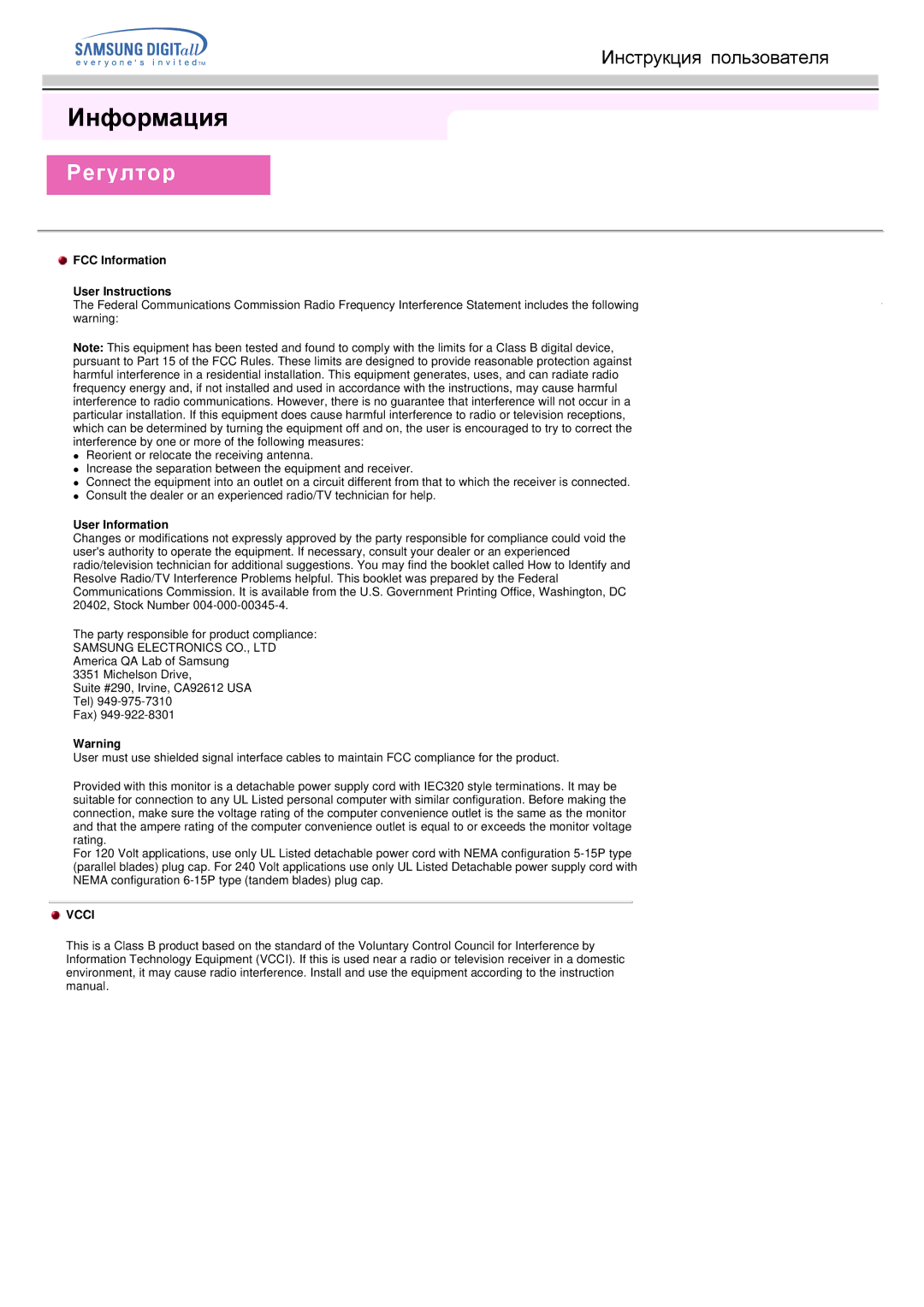 Samsung MO19ESDS/EDC, MO19PSZS/EDC, MO19PSDS/EDC, MO19ESZS/EDC manual Регултор, FCC Information User Instructions 