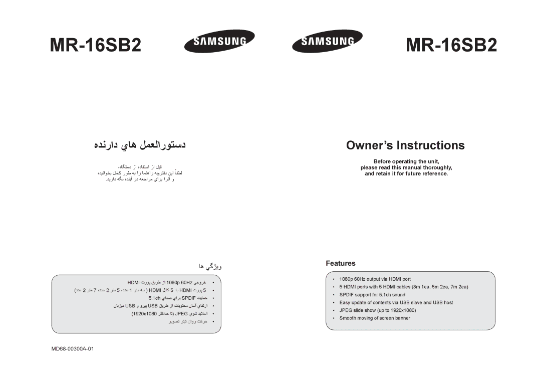 Samsung MR-16SB2 manual ﻩﺪﻧﺭﺍﺩ ﻱﺎﻫ ﻞﻤﻌﻟﺍﺭﻮﺘﺳﺩ, Owner’s Instructions, ﺎﻫ ﻲﮔﮋﻳﻭ, Features 