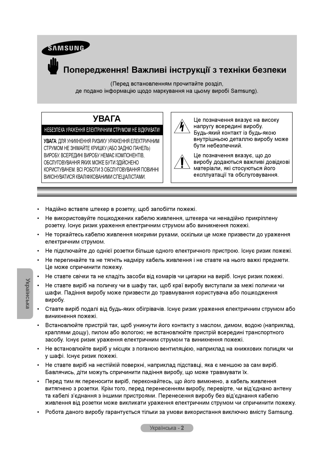 Samsung MR-16SB2 manual Попередження! Важливі інструкції з техніки безпеки, Увага 