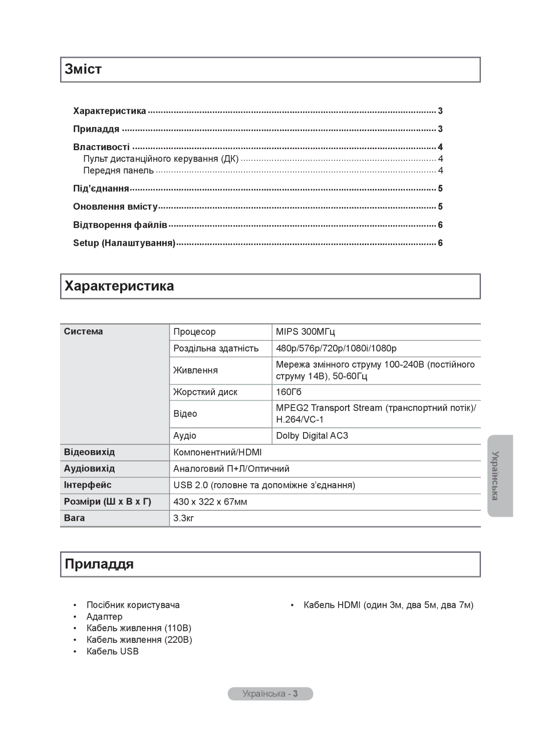 Samsung MR-16SB2 manual Зміст, Характеристика, Приладдя 