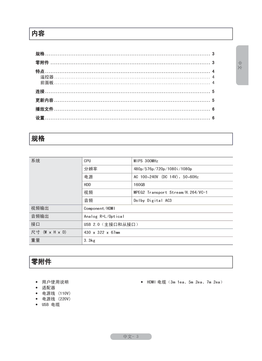 Samsung MR-16SB2 manual 零附件 