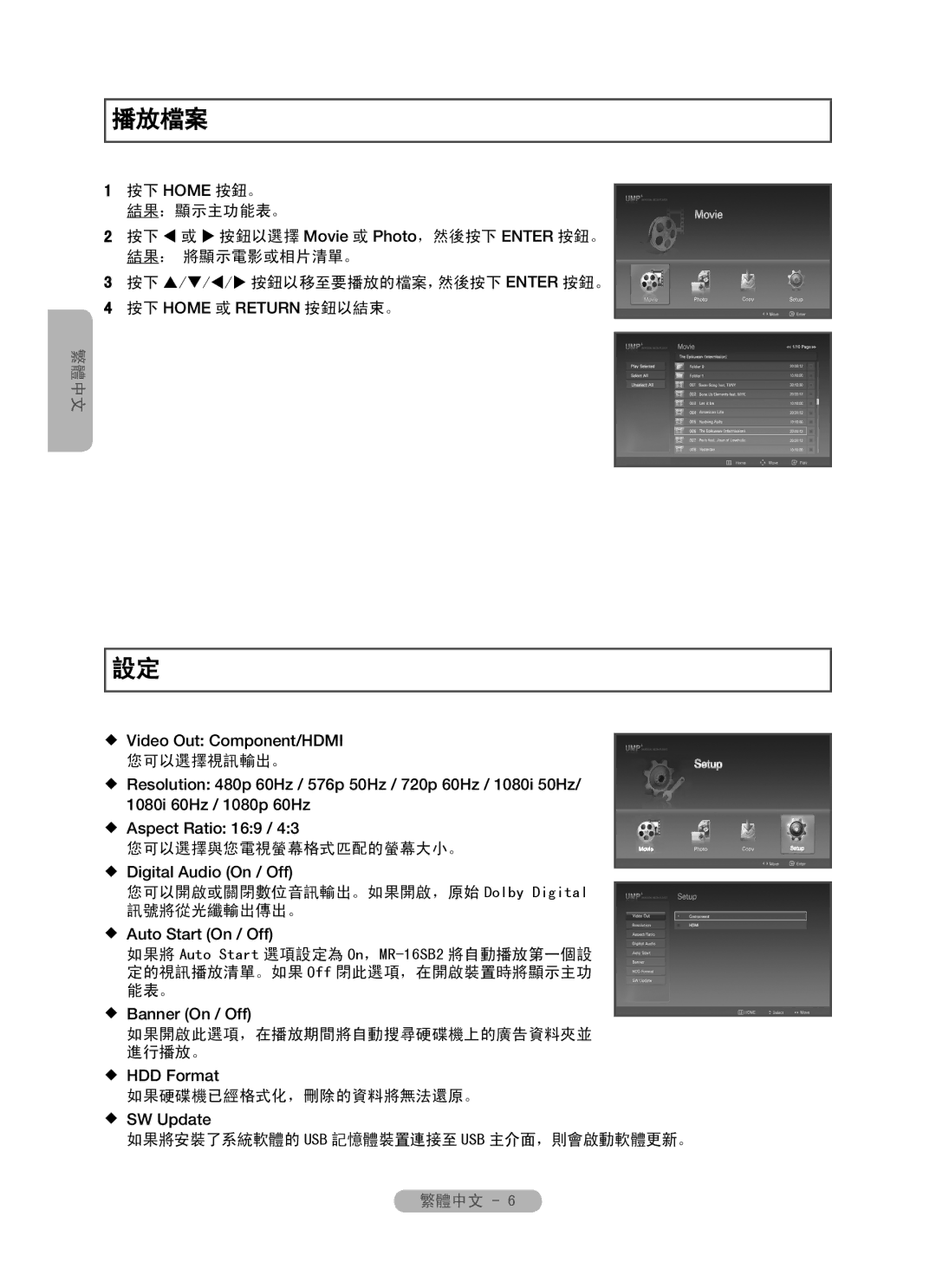 Samsung MR-16SB2 manual 播放檔案 