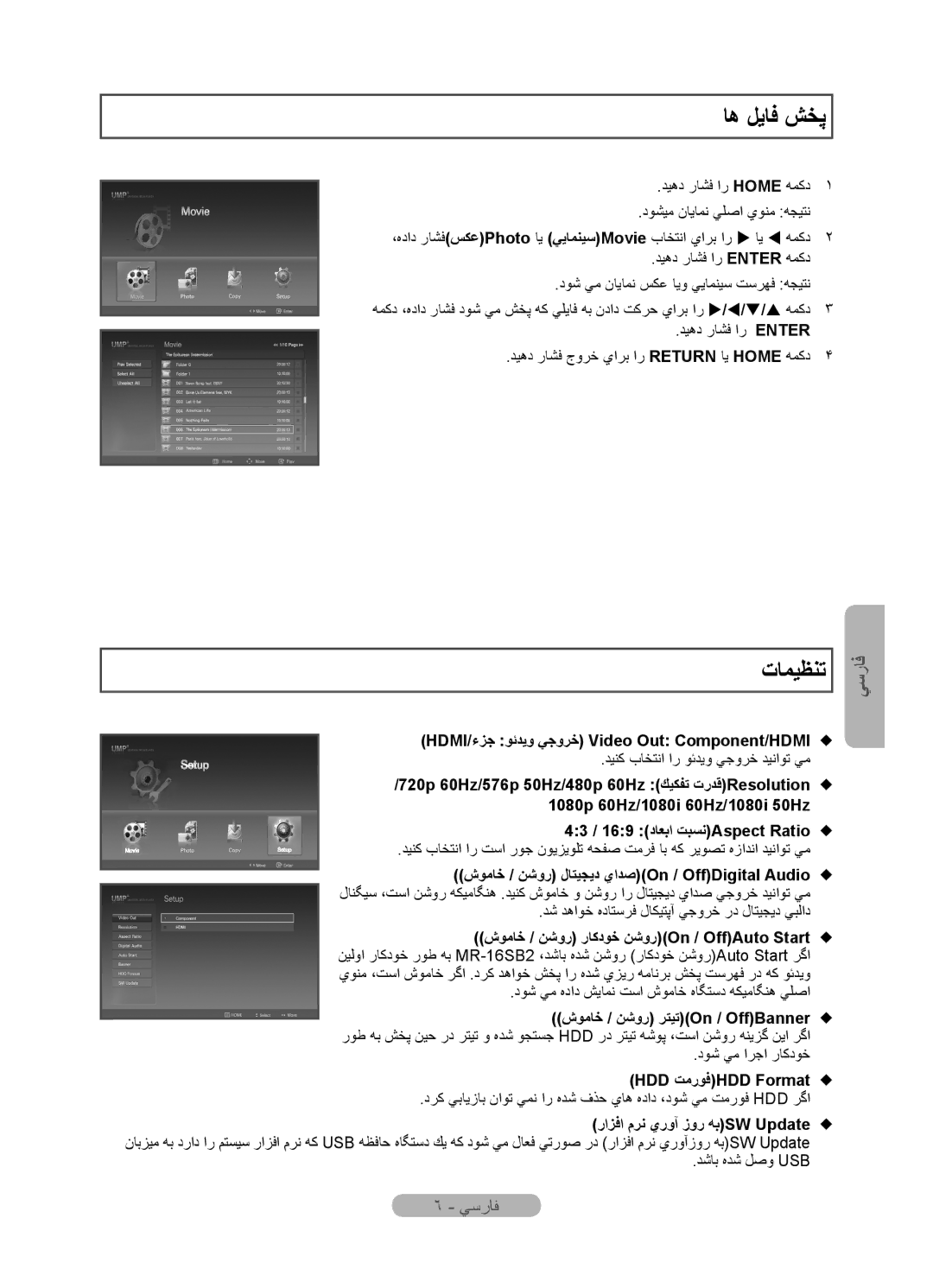 Samsung MR-16SB2 manual ﺎﻫ ﻞﻳﺎﻓ ﺶﺨﭘ, ﺕﺎﻤﻴﻈﻨﺗ 