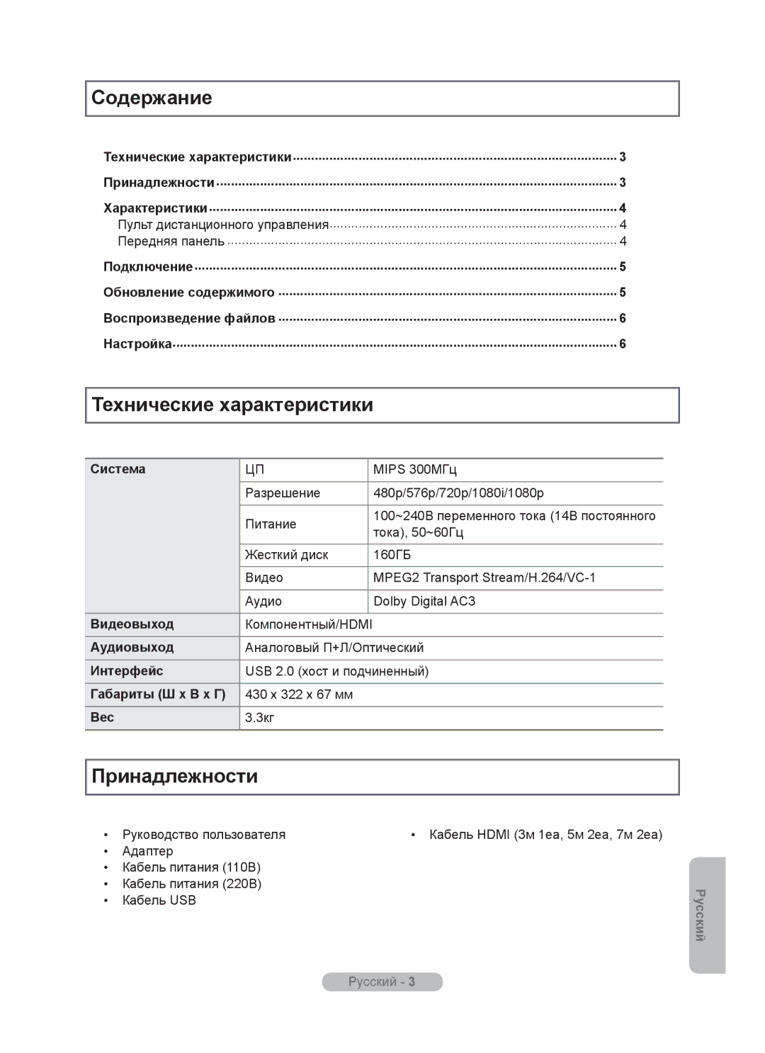 Samsung MR-16SB2 manual Содержание, Технические характеристики 