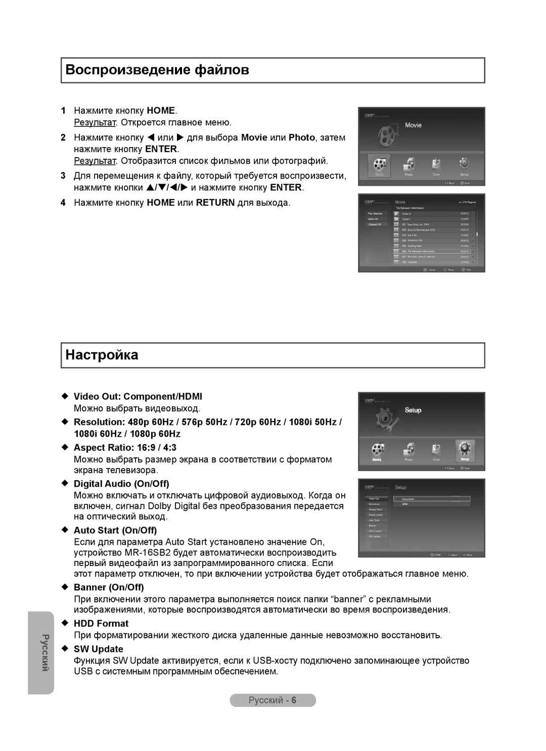 Samsung MR-16SB2 manual Воспроизведение файлов, Настройка 