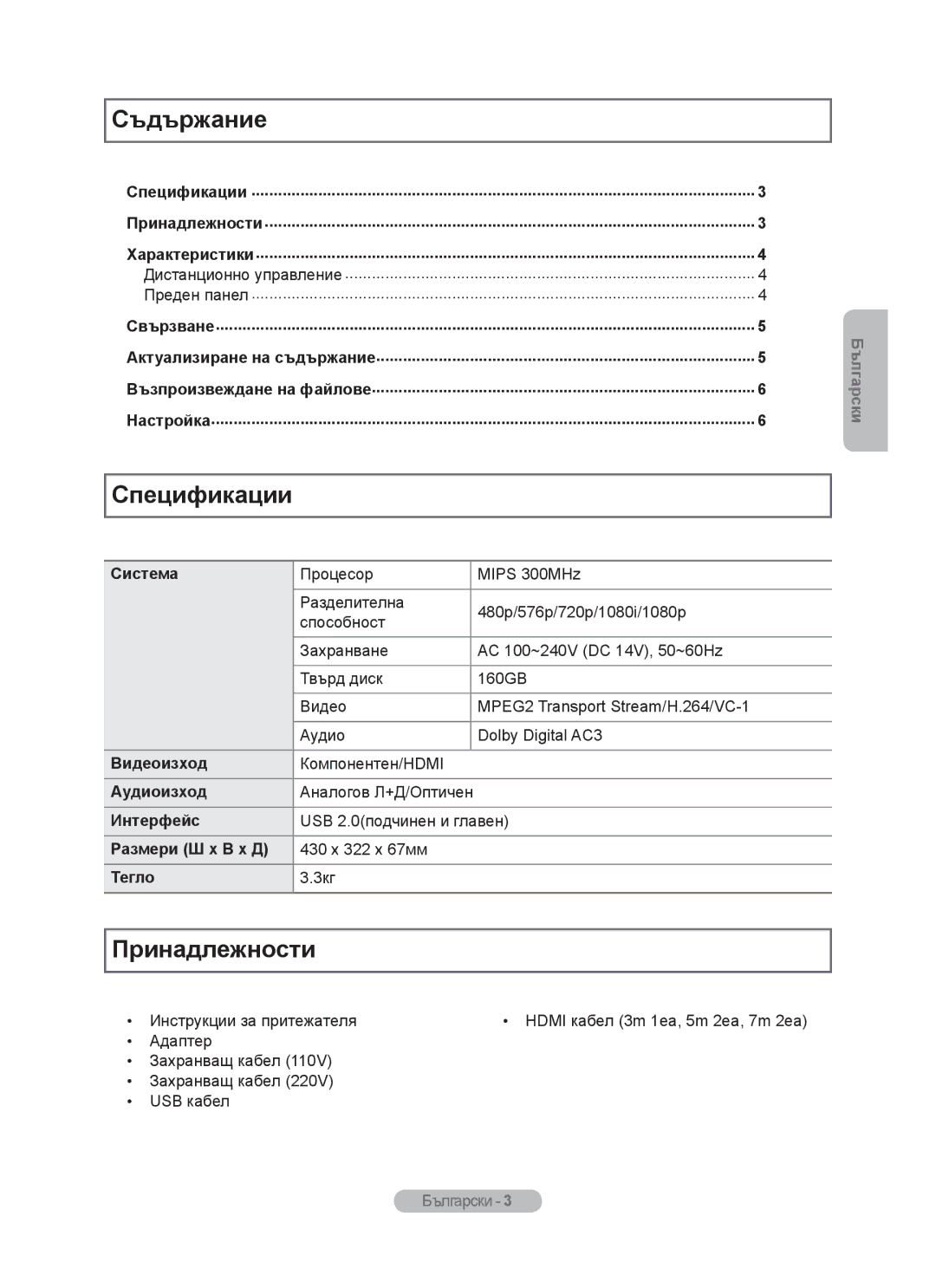 Samsung MR-16SB2 manual Съдържание, Принадлежности 