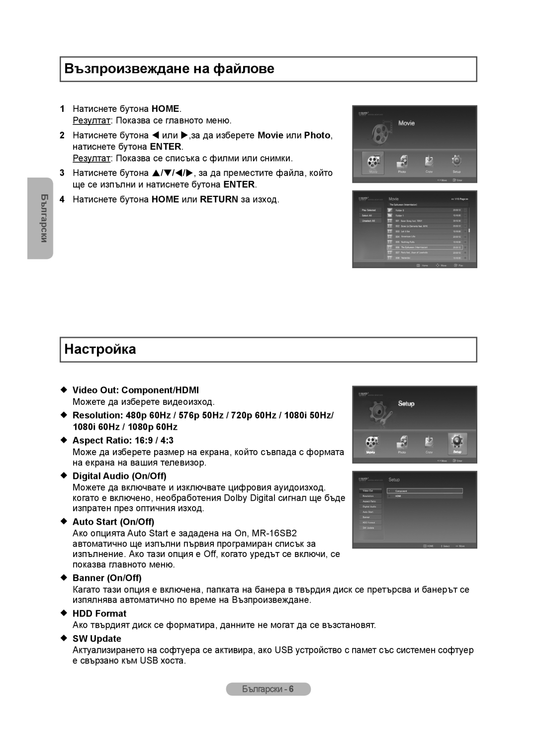Samsung MR-16SB2 Възпроизвеждане на файлове, Настройка,  Video Out Component/HDMI,  Aspect Ratio 169,  Banner On/Off 