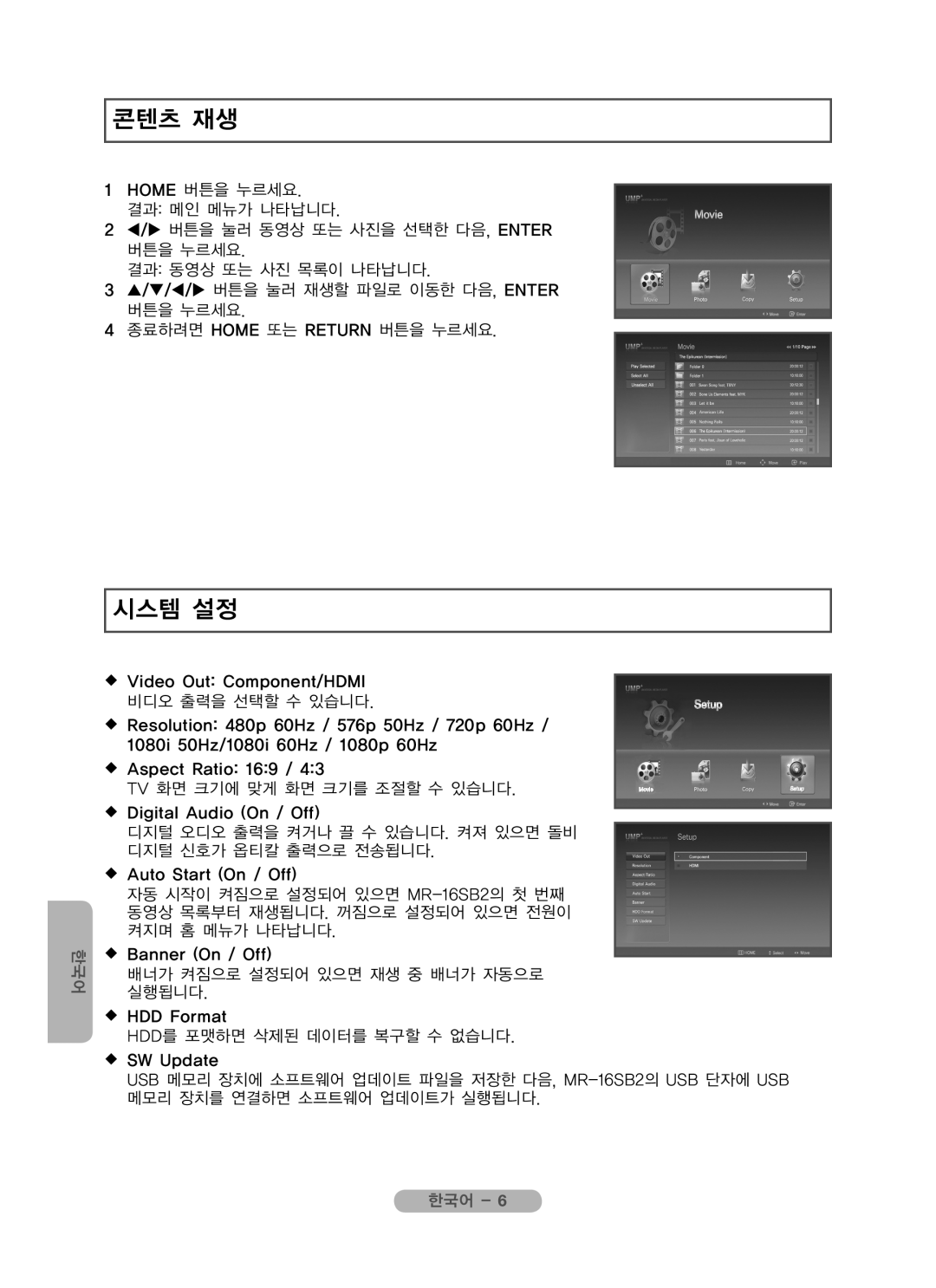 Samsung MR-16SB2 manual 콘텐츠 재생, 시스템 설정 