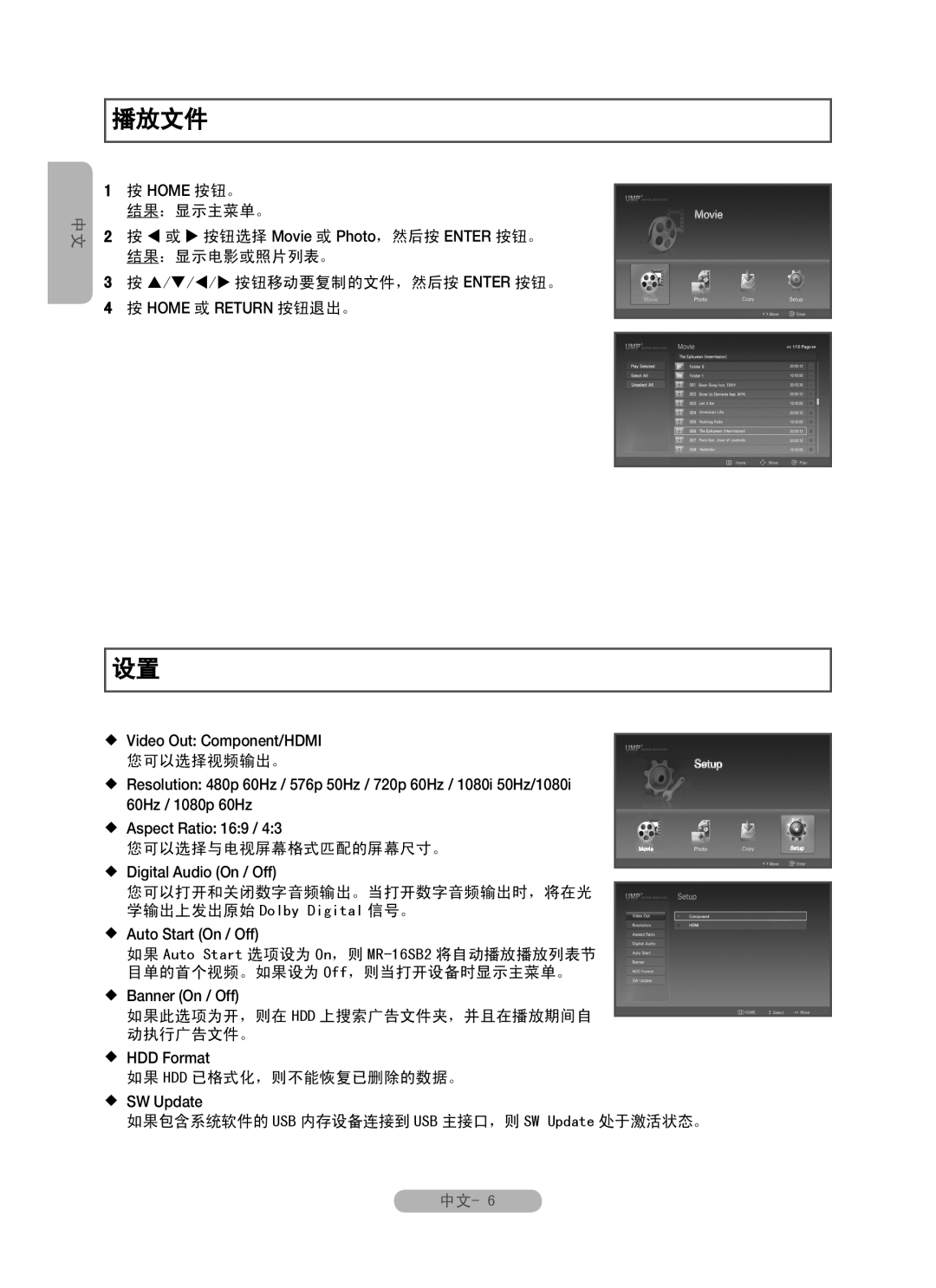 Samsung MR-16SB2 manual 播放文件 