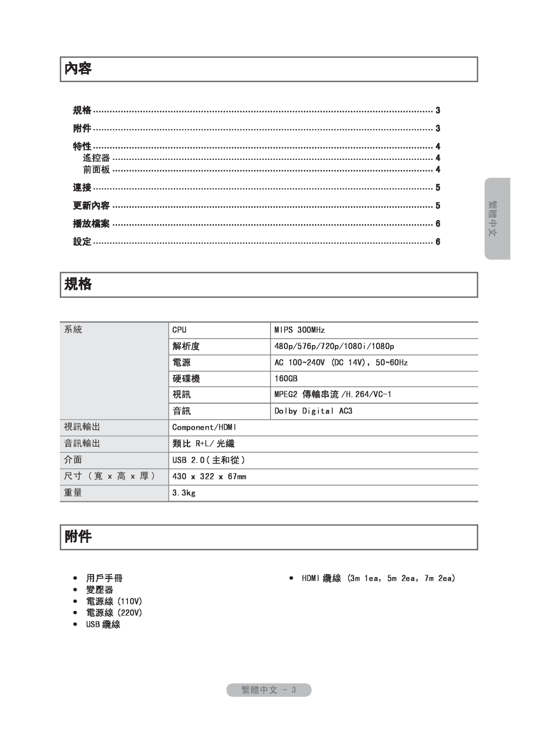Samsung MR-16SB2 manual 繁體中文, HDMI 纜線 3m 1ea ，5m 2ea ，7m 2ea 