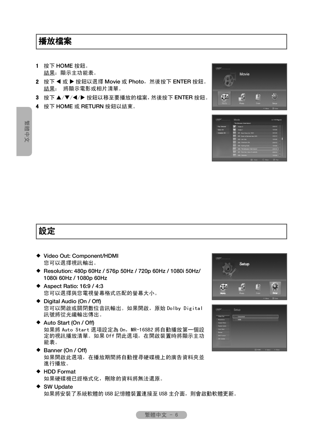 Samsung MR-16SB2 manual 播放檔案, 繁體中文 