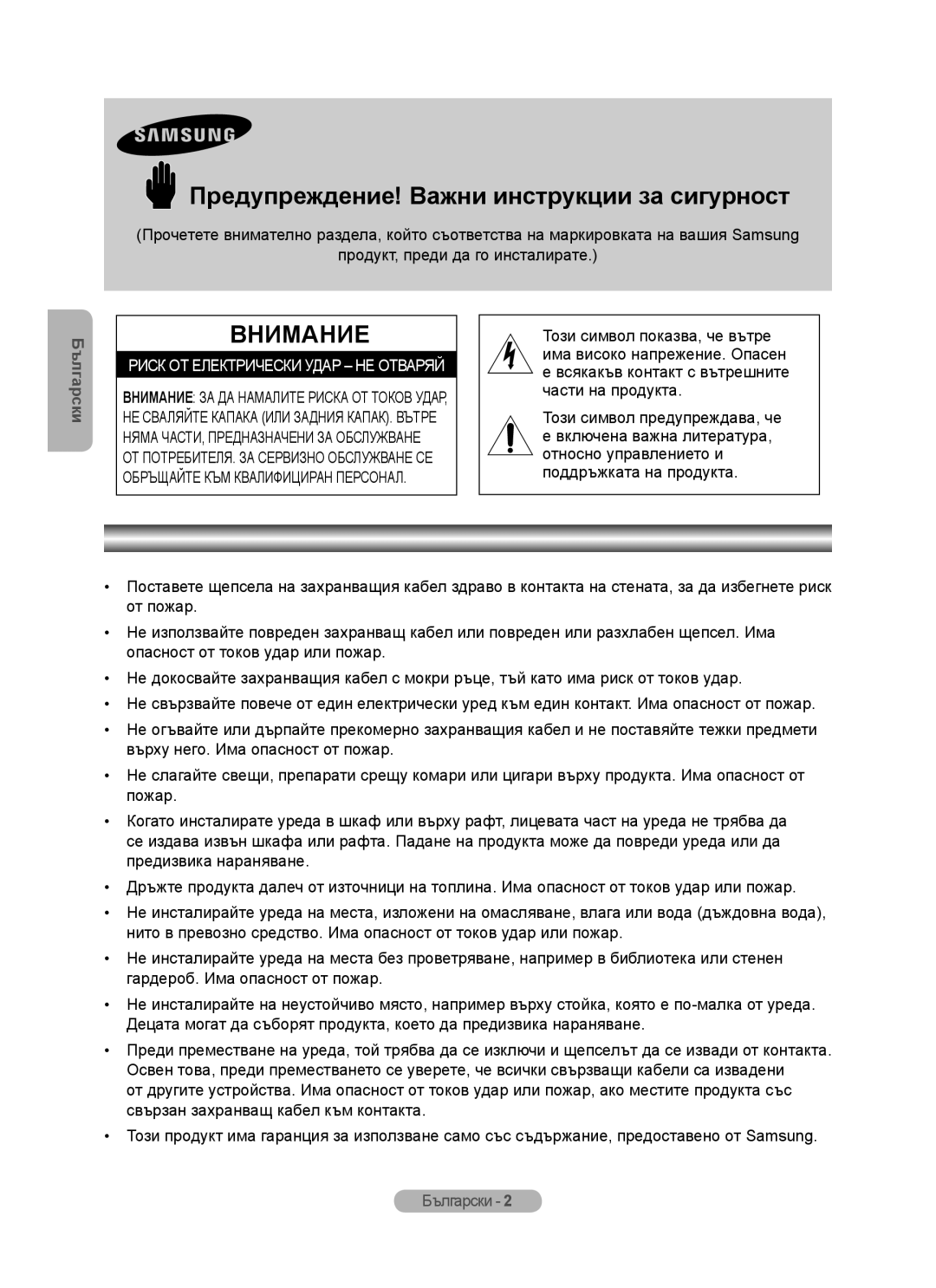 Samsung MR-16SB2 manual Предупреждение! Важни инструкции за сигурност, Внимание, Български 