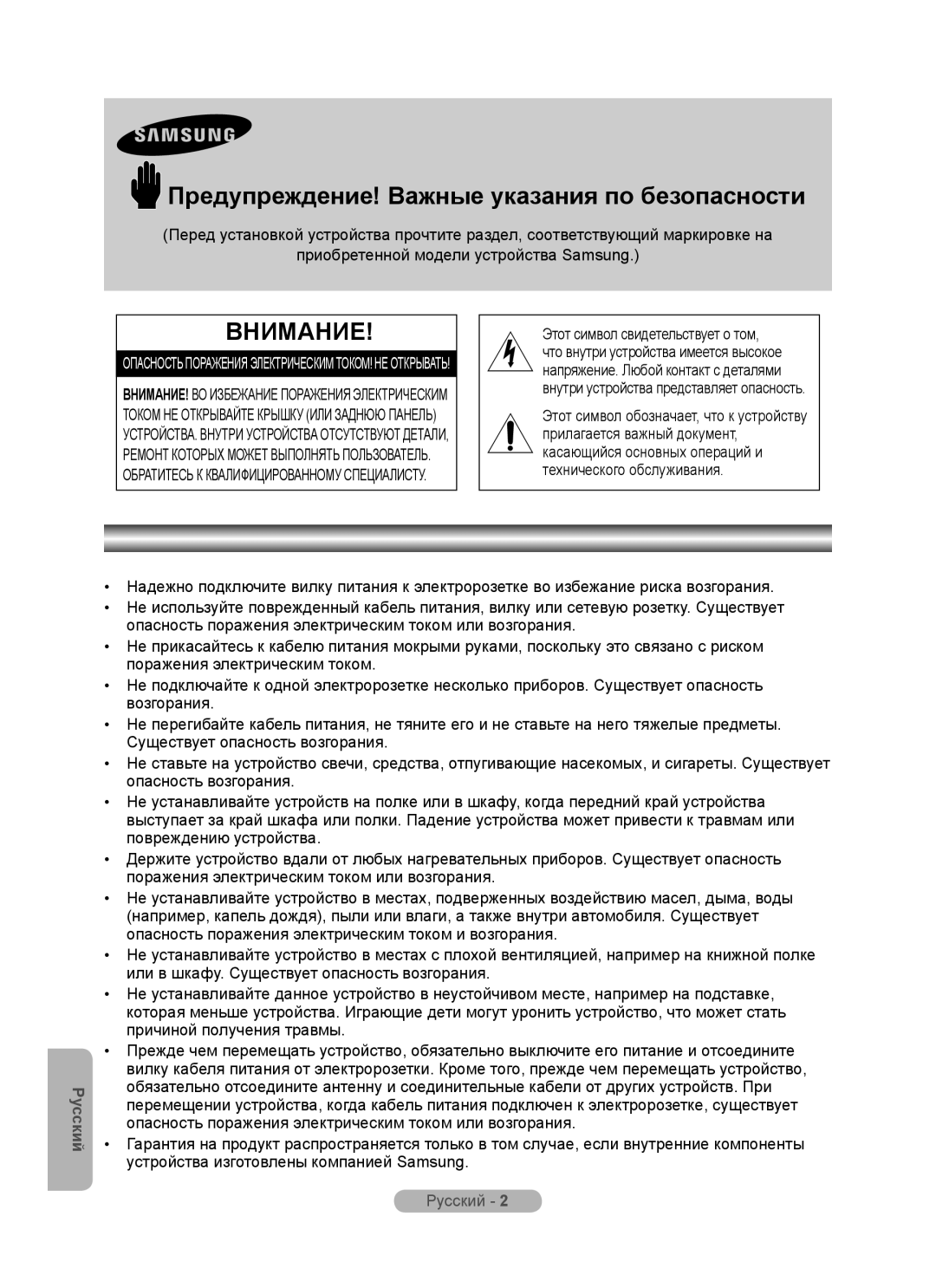 Samsung MR-16SB2 manual Предупреждение! Важные указания по безопасности, Русский, Внимание 