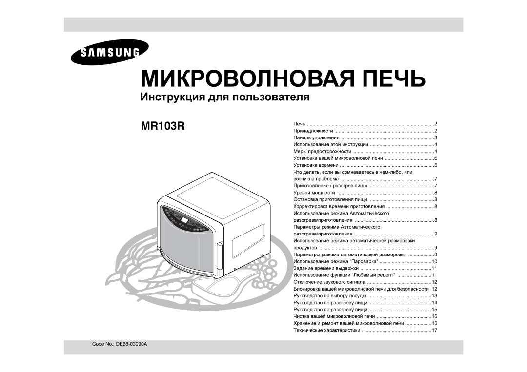 Samsung MR103R/BWT manual Что делать , если вы сомневаетесь в чем -либо , или, Использование режима Автоматического 