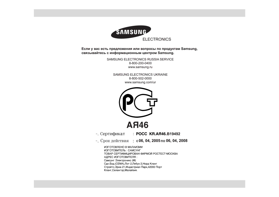 Samsung MR103R/BWT manual 