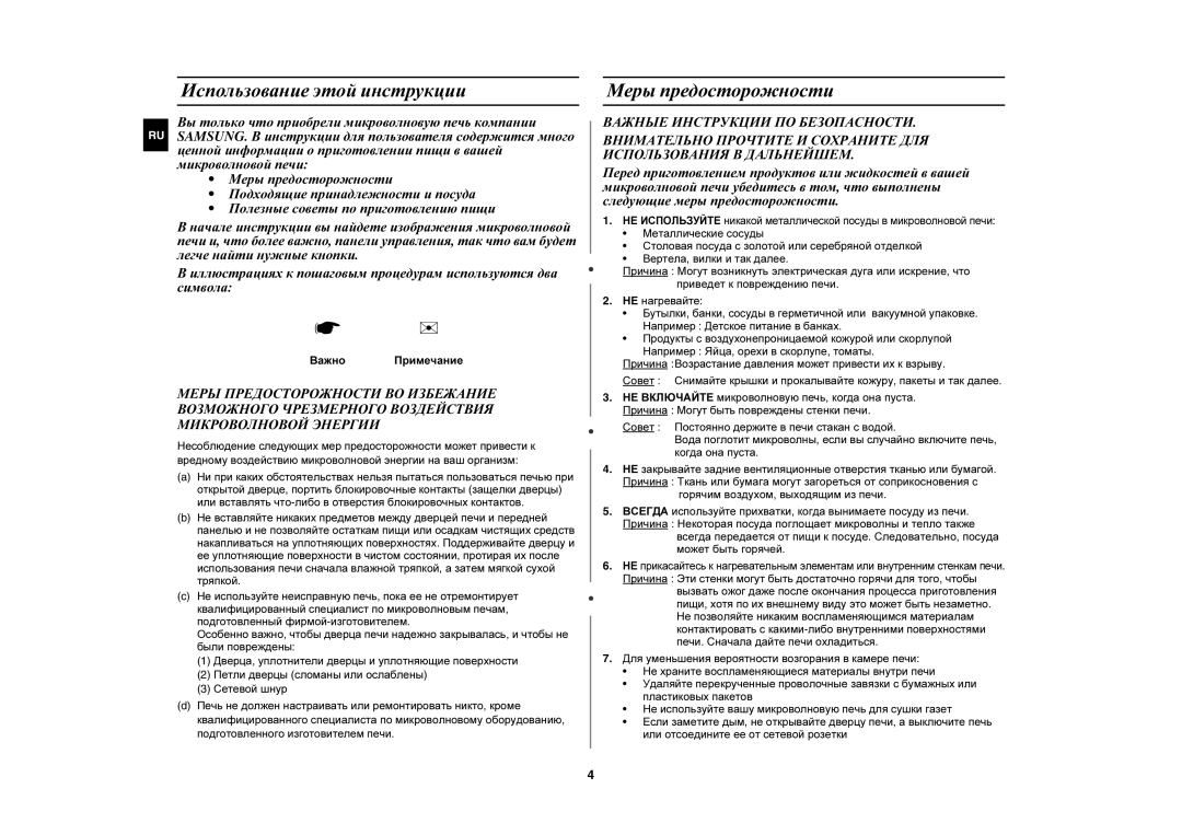 Samsung MR103R/BWT manual Использование этой инструкции, Меры предосторожности, Важно Примечание 