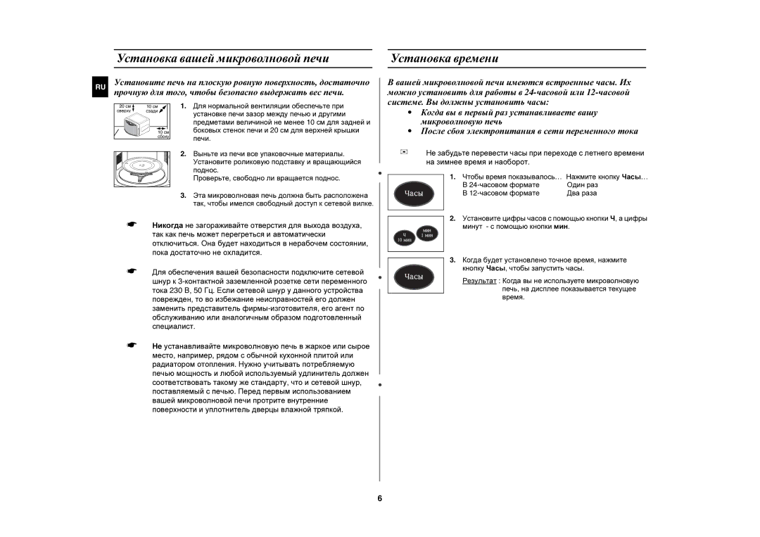 Samsung MR103R/BWT manual Установка вашей микроволновой печи Установка времени, На зимнее время и наоборот 
