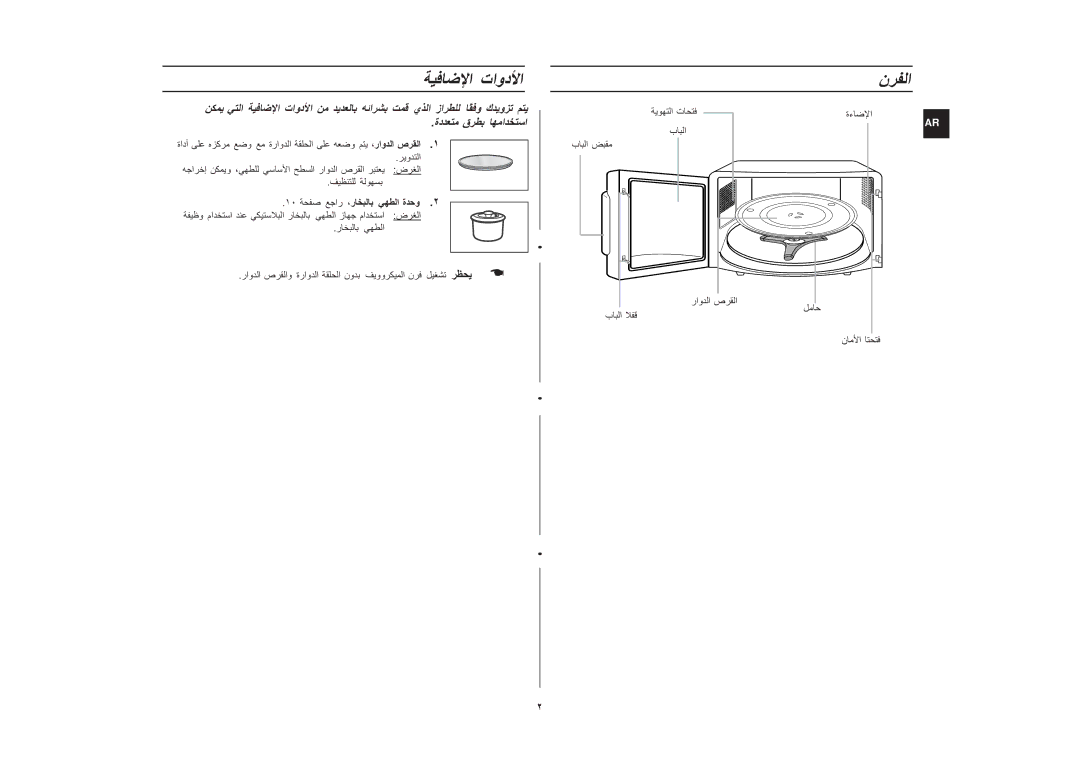 Samsung MR123C/ZAM, MW8113ST/ZAM manual تاود 