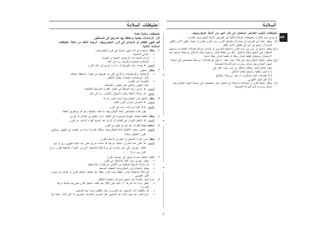 Samsung MR123C/ZAM, MW8113ST/ZAM manual وأ م ت ما ل وأ ةر ب ت وأ ن 