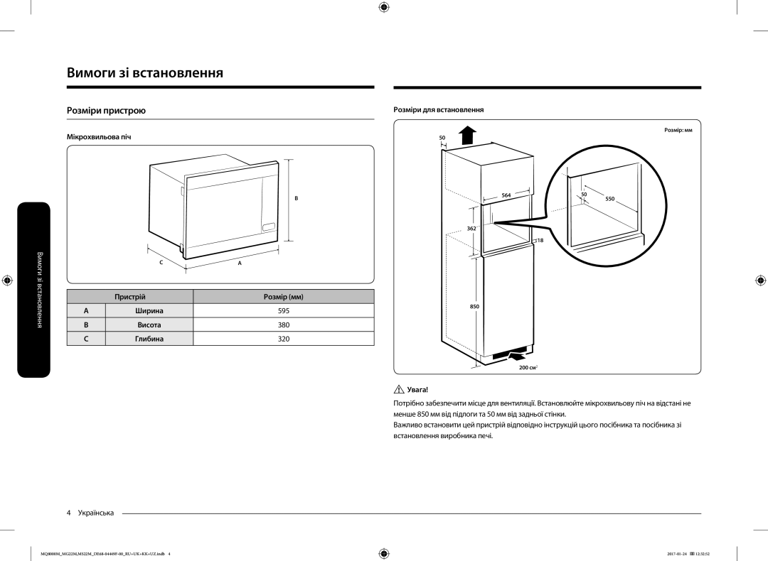 Samsung MS22M8054AK/BW, MG22M8074AT/BW manual Розміри пристрою, Розміри для встановлення Мікрохвильова піч, Пристрій, Увага 