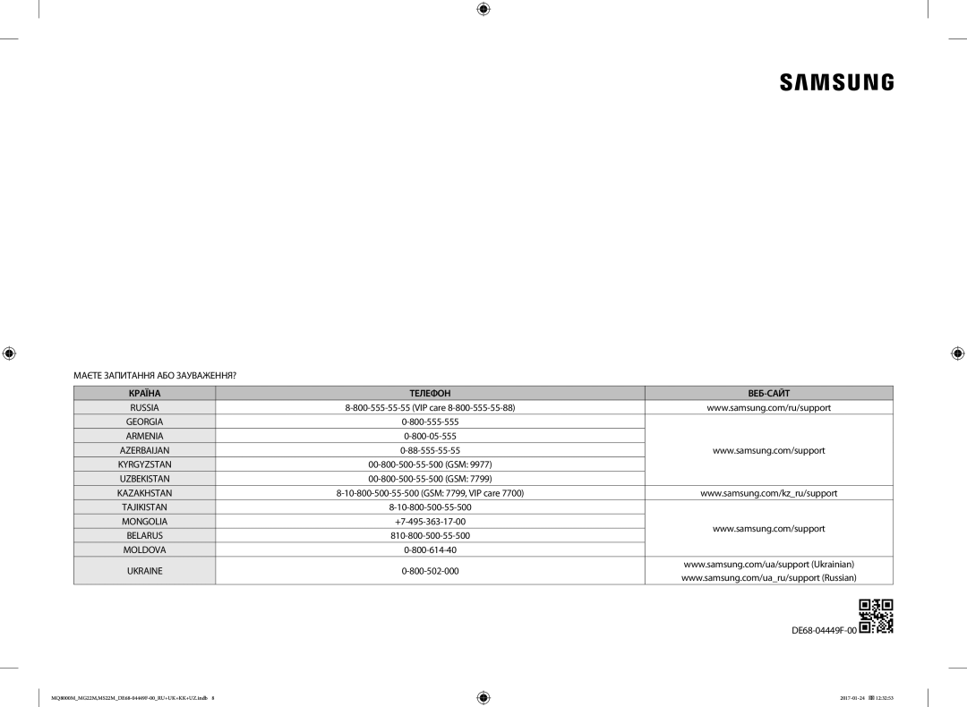 Samsung MG22M8054AW/BW, MS22M8054AK/BW, MG22M8074AT/BW, MG22M8054AK/BW, MS22M8054AW/BW, MS22M8074AT/BW Країна Телефон ВЕБ-САЙТ 