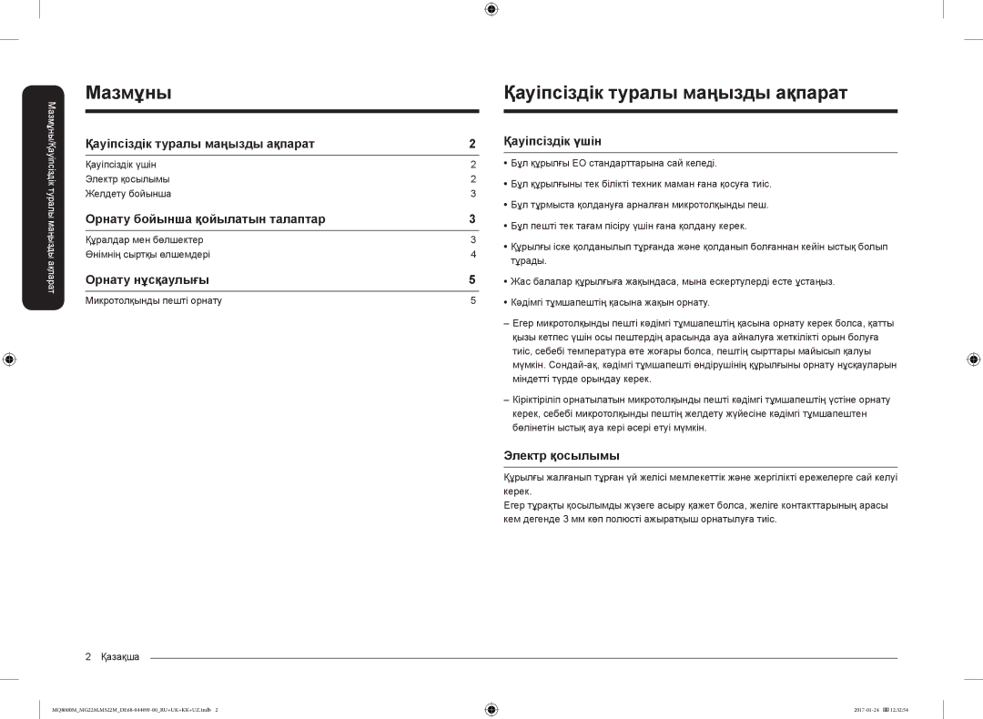 Samsung MS22M8054AK/BW, MG22M8074AT/BW, MG22M8054AK/BW, MS22M8054AW/BW manual Мазмұны, Қауіпсіздік туралы маңызды ақпарат 