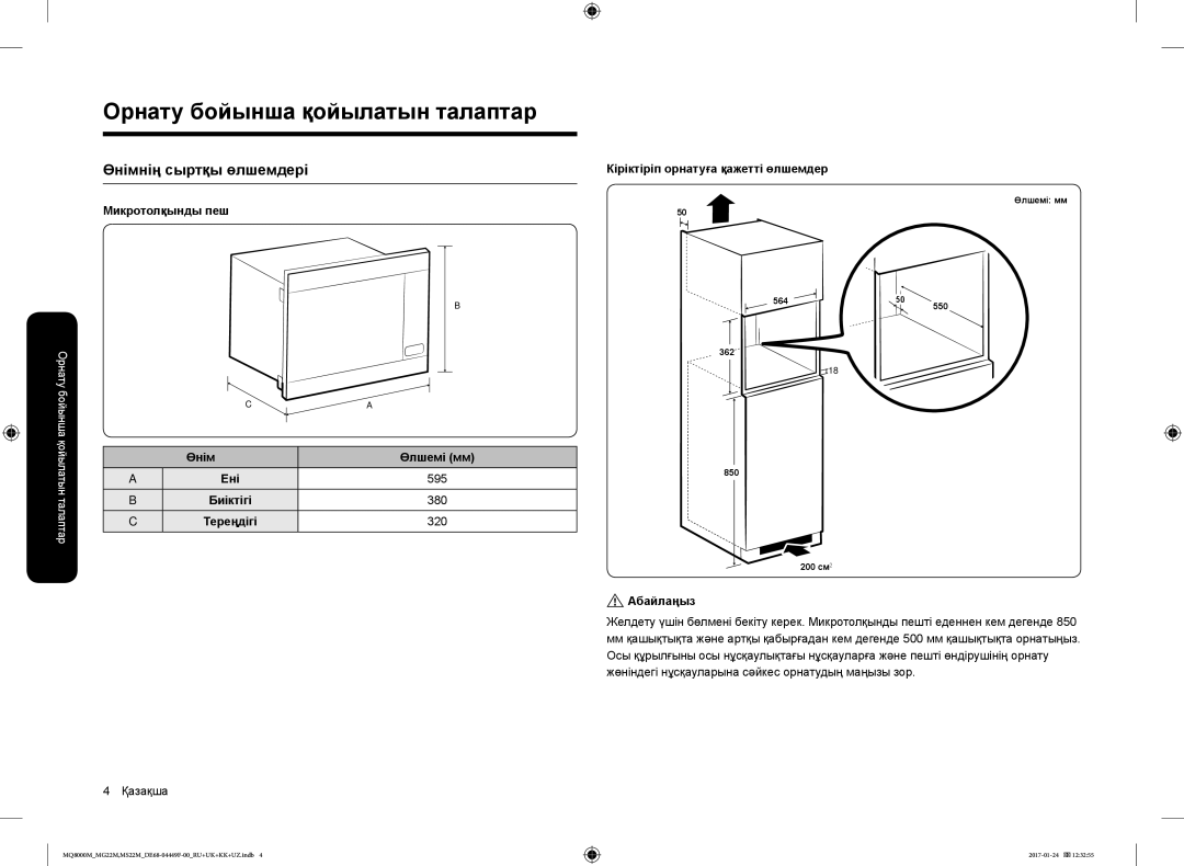 Samsung MG22M8054AK/BW manual Өнімнің сыртқы өлшемдері, Кіріктіріп орнатуға қажетті өлшемдер Микротолқынды пеш, Ені 595 