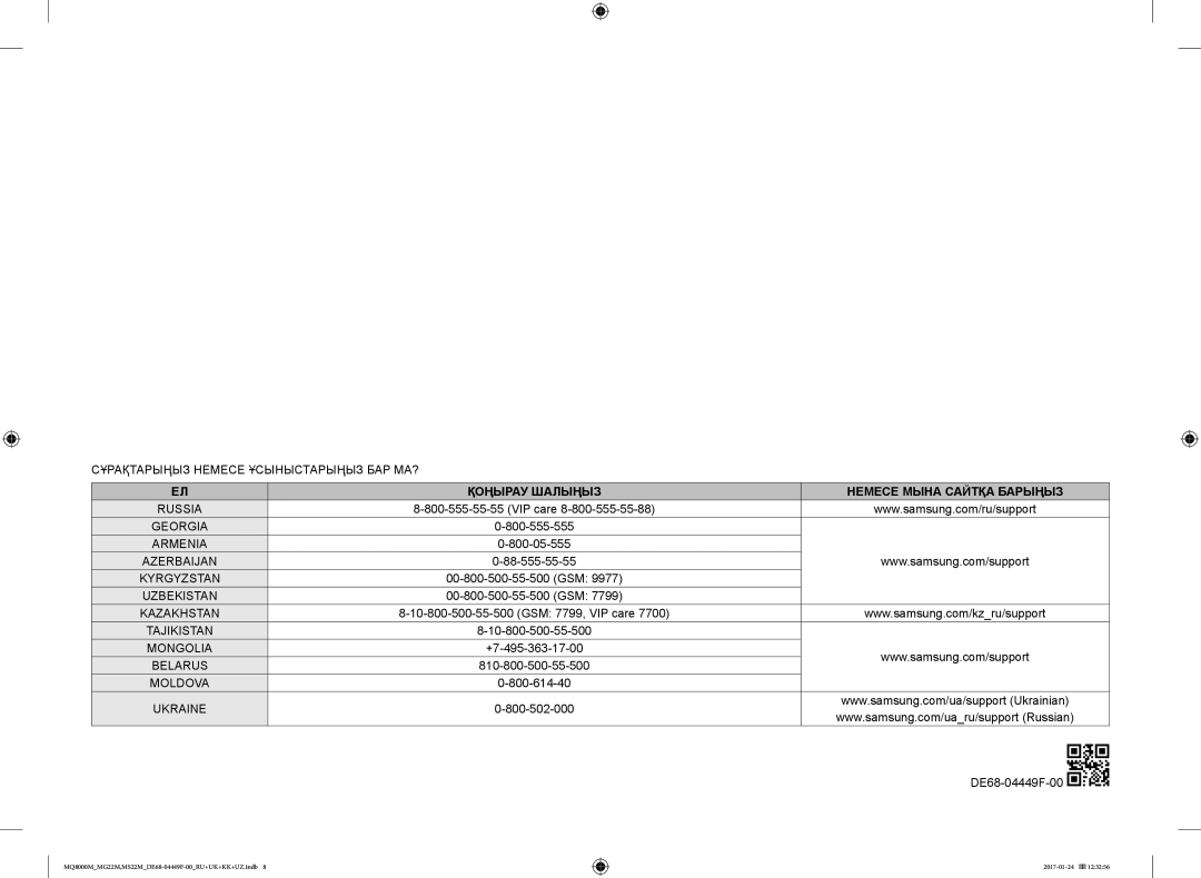 Samsung MS22M8054AK/BW, MG22M8074AT/BW, MG22M8054AK/BW, MS22M8054AW/BW manual Қоңырау Шалыңыз Немесе Мына Сайтқа Барыңыз 