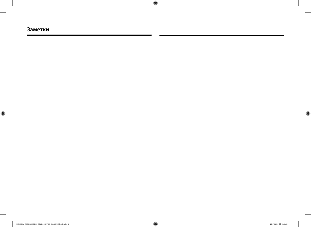 Samsung MS22M8054AK/BW, MG22M8074AT/BW, MG22M8054AK/BW, MS22M8054AW/BW, MG22M8054AW/BW, MS22M8074AT/BW manual Заметки 