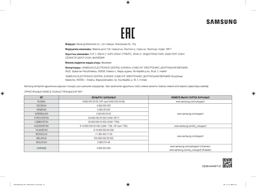 Samsung MS22M8054AK/BW manual Өнімнің өндірілген жердің атауы Малайзия, Қоңырау Шалыңыз Немесе Мына Сайтқа Барыңыз 