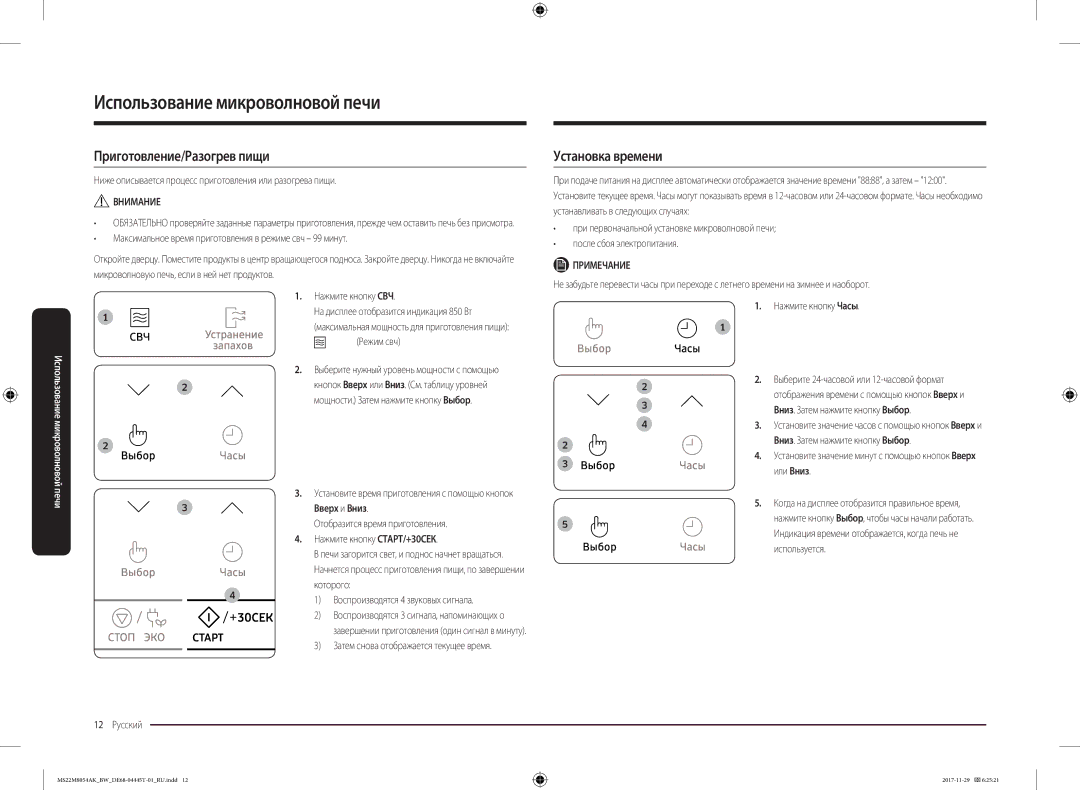 Samsung MS22M8054AK/BW, MS22M8054AW/BW manual Приготовление/Разогрев пищи, Установка времени 