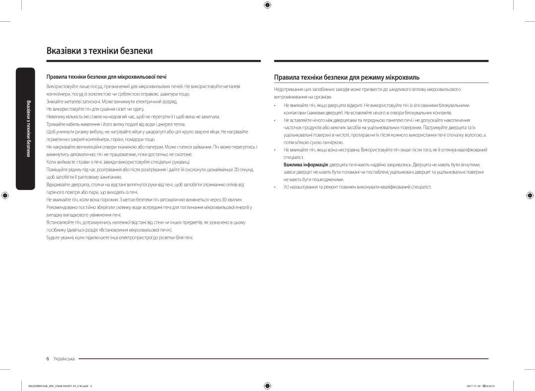 Samsung MS22M8054AK/BW Правила техніки безпеки для режиму мікрохвиль, Правила техніки безпеки для мікрохвильової печі 
