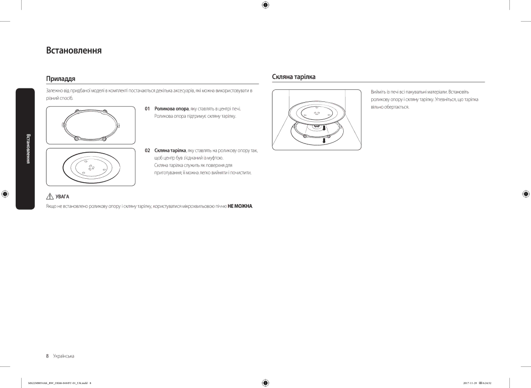 Samsung MS22M8054AK/BW, MS22M8054AW/BW Встановлення, Приладдя Скляна тарілка, Різний спосіб, Вільно обертається, Увага 