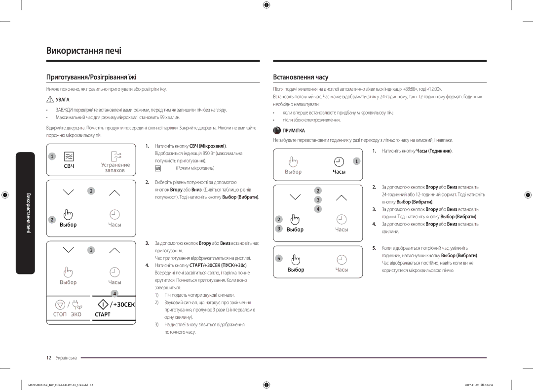 Samsung MS22M8054AK/BW, MS22M8054AW/BW manual Приготування/Розігрівання їжі, Встановлення часу, Кнопку Выбор Вибрати 