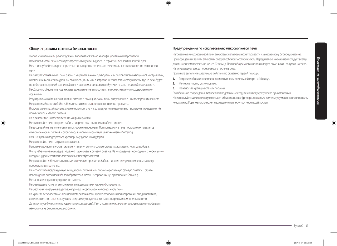 Samsung MS22M8054AW/BW manual Общие правила техники безопасности, Предупреждения по использованию микроволновой печи 