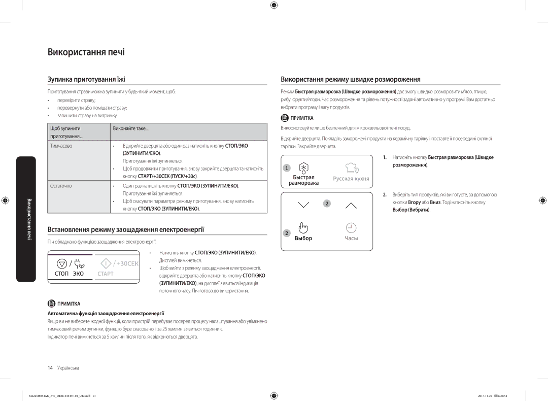 Samsung MS22M8054AK/BW manual Зупинка приготування їжі, Встановлення режиму заощадження електроенергії, Зупинити/Еко 