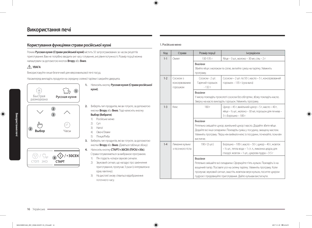 Samsung MS22M8054AK/BW, MS22M8054AW/BW manual Користування функціями страви російської кухні, Кухні 