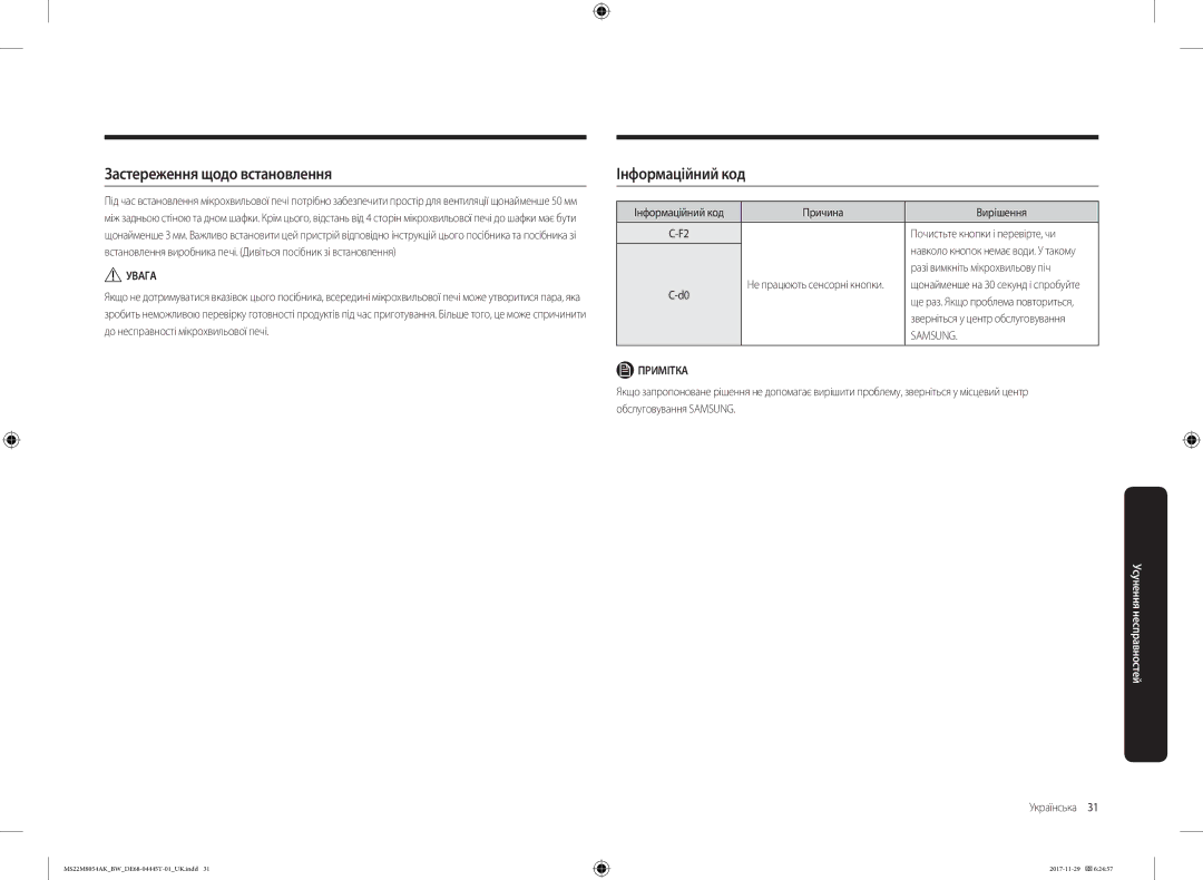 Samsung MS22M8054AW/BW, MS22M8054AK/BW manual Застереження щодо встановлення, Інформаційний код, Причина Вирішення 