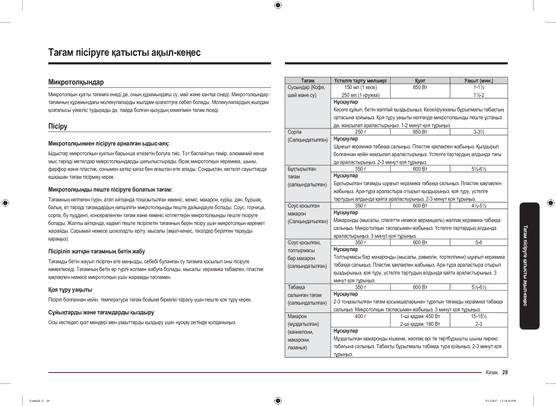 Samsung MS22M8074AT/BW manual Тағам пісіруге қатысты ақыл-кеңес, Микротолқындар, Пісіру 