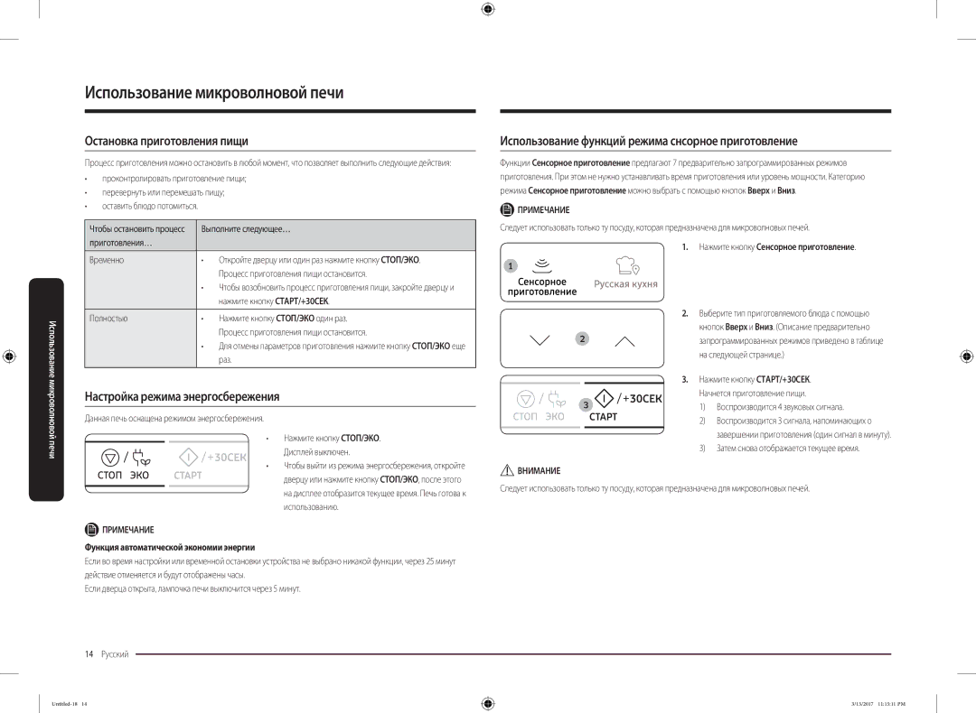 Samsung MS22M8074AT/BW manual Остановка приготовления пищи, Настройка режима энергосбережения 