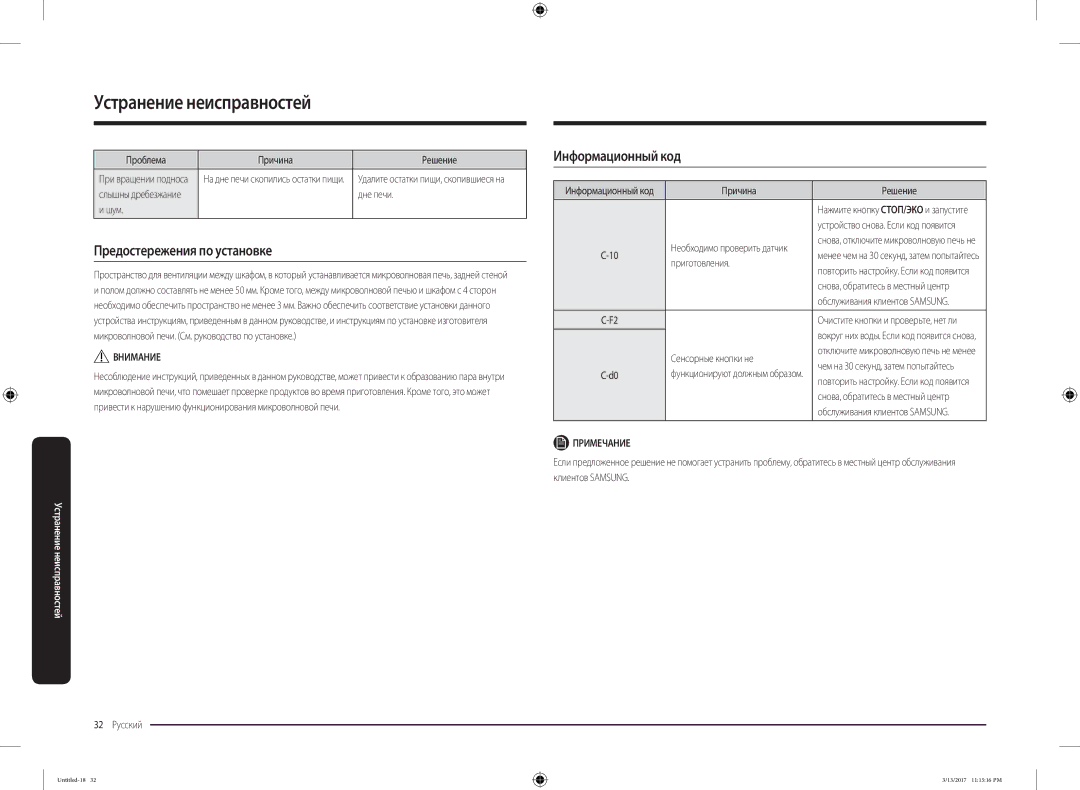 Samsung MS22M8074AT/BW manual Предостережения по установке, Информационный код 