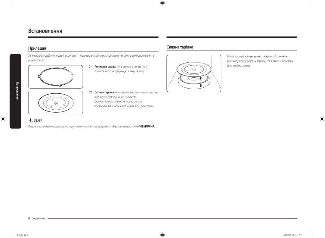 Samsung MS22M8074AT/BW manual Встановлення, Приладдя Скляна тарілка, Різний спосіб, Вільно обертається, Увага 