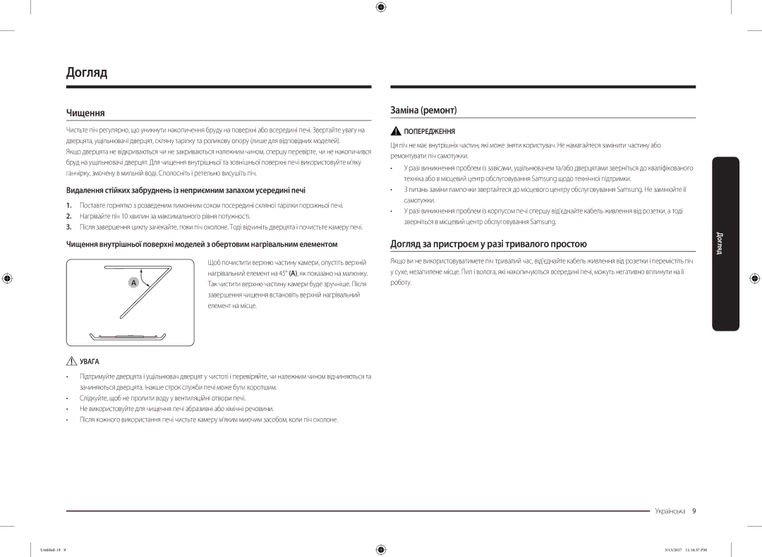 Samsung MS22M8074AT/BW manual Чищення, Заміна ремонт, Догляд за пристроєм у разі тривалого простою, Попередження 