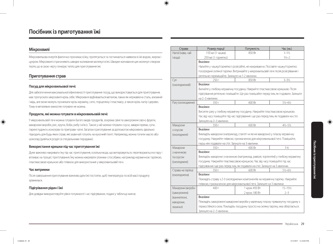 Samsung MS22M8074AT/BW manual Посібник із приготування їжі, Мікрохвилі, Приготування страв 