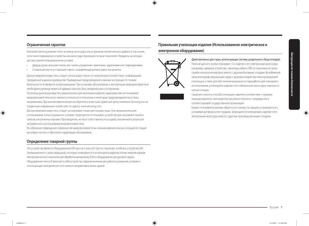 Samsung MS22M8074AT/BW manual Ограниченная гарантия, Определение товарной группы 